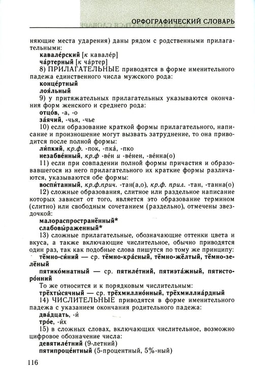 Дополнительное изображение книги «Большой справочник по орфографии русского языка»