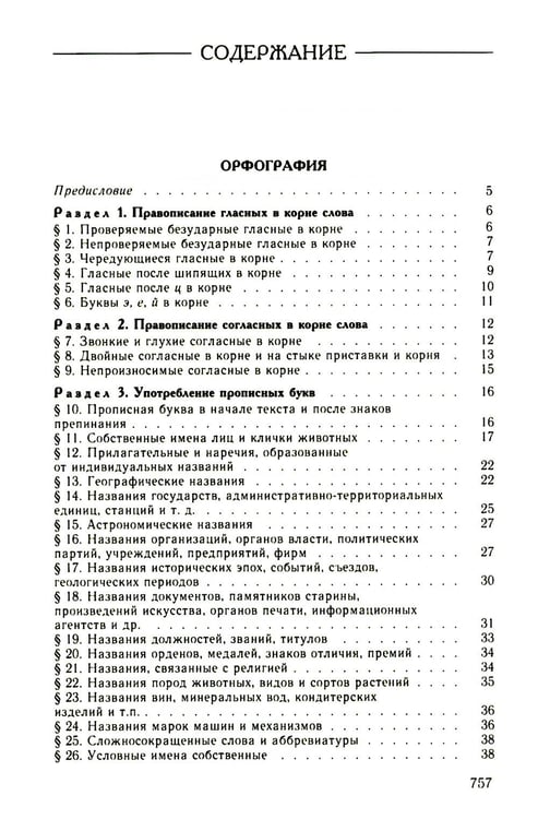 Дополнительное изображение книги «Большой справочник по орфографии русского языка»