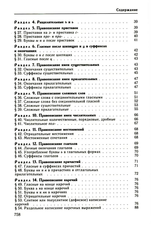 Дополнительное изображение книги «Большой справочник по орфографии русского языка»