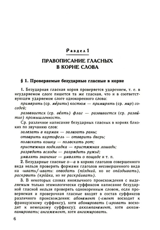 Дополнительное изображение книги «Большой справочник по орфографии русского языка»