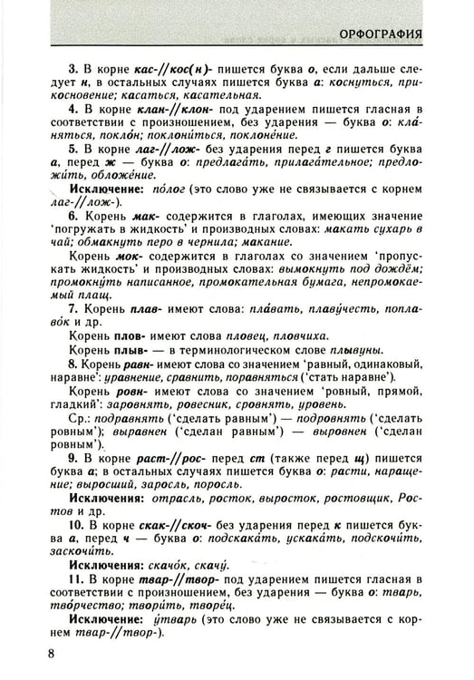 Дополнительное изображение книги «Большой справочник по орфографии русского языка»
