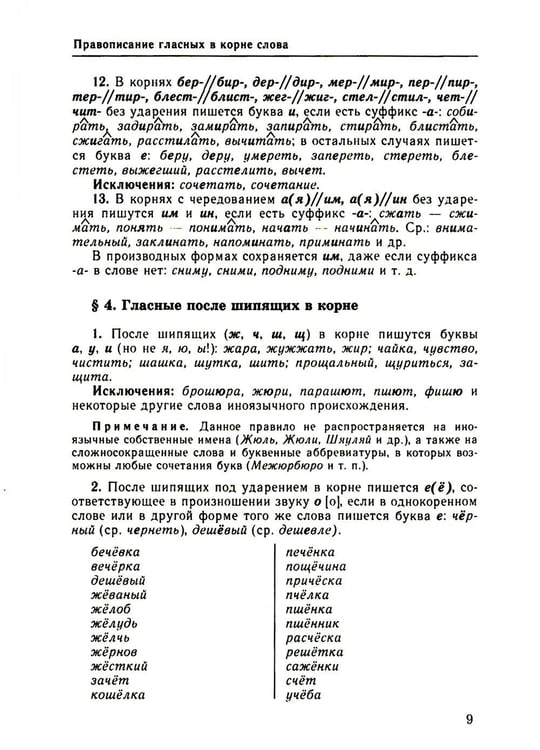 Дополнительное изображение книги «Большой справочник по орфографии русского языка»