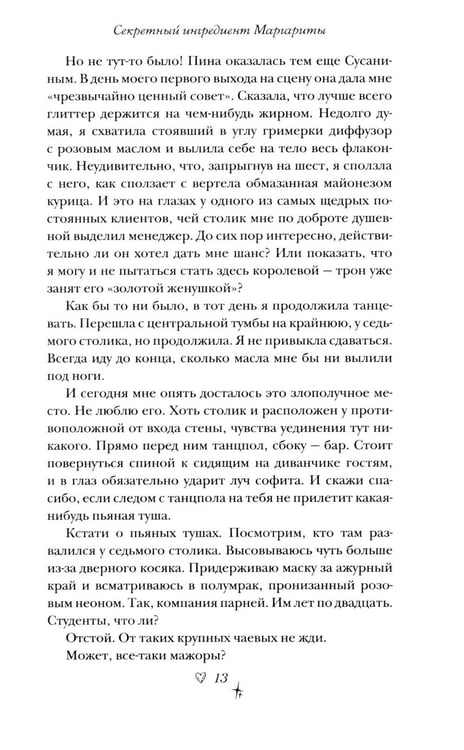 Дополнительное изображение книги «Секретный ингредиент Маргариты»