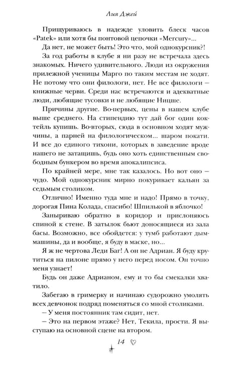 Дополнительное изображение книги «Секретный ингредиент Маргариты»