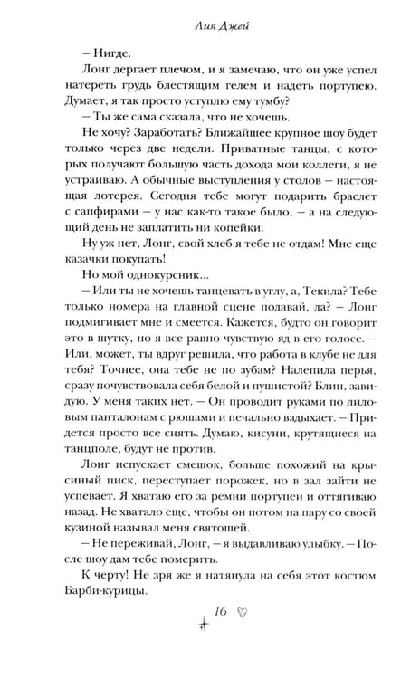 Дополнительное изображение книги «Секретный ингредиент Маргариты»