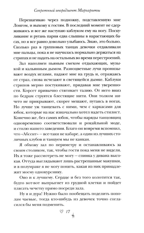 Дополнительное изображение книги «Секретный ингредиент Маргариты»