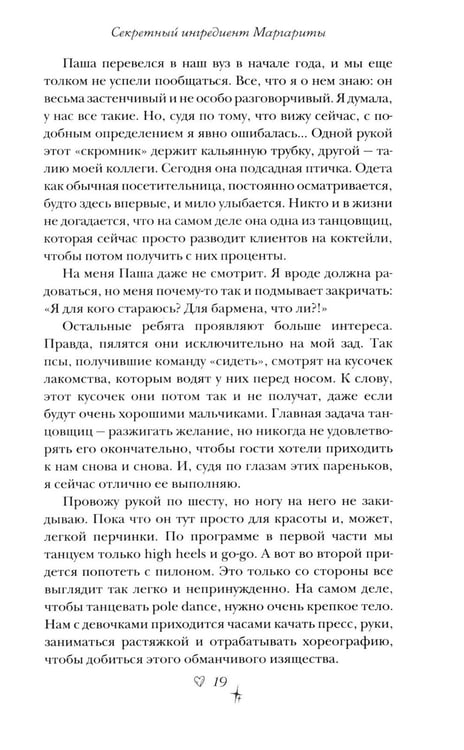 Дополнительное изображение книги «Секретный ингредиент Маргариты»