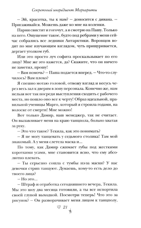 Дополнительное изображение книги «Секретный ингредиент Маргариты»