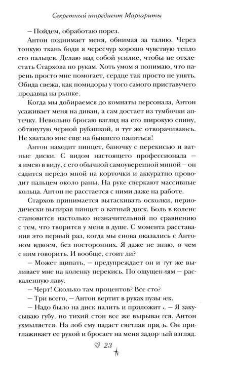 Дополнительное изображение книги «Секретный ингредиент Маргариты»