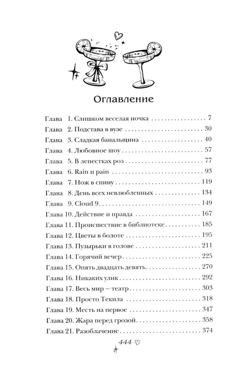 Дополнительное изображение книги «Секретный ингредиент Маргариты»