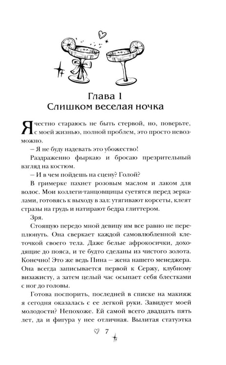 Дополнительное изображение книги «Секретный ингредиент Маргариты»