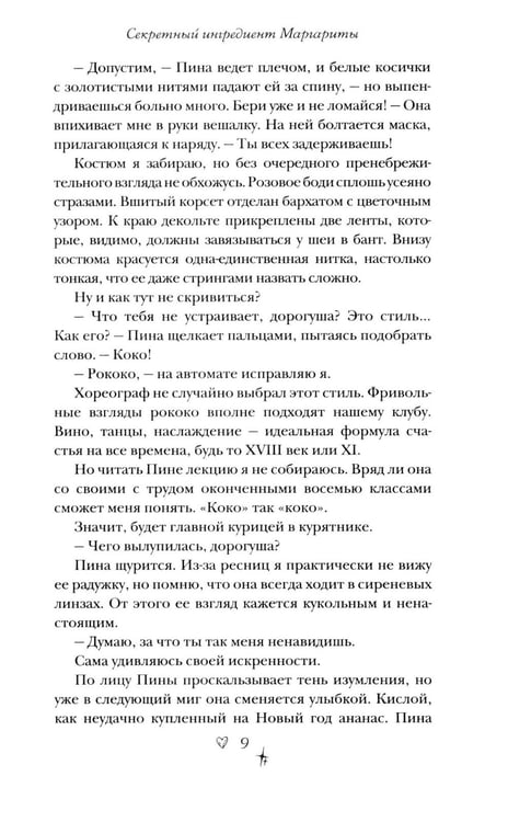 Дополнительное изображение книги «Секретный ингредиент Маргариты»