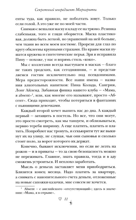 Дополнительное изображение книги «Секретный ингредиент Маргариты»