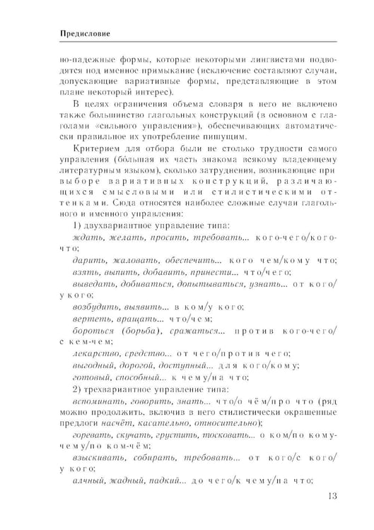 Дополнительное изображение книги «Практический справочник по русскому языку: Управление в русском языке. Практическая стилистика»