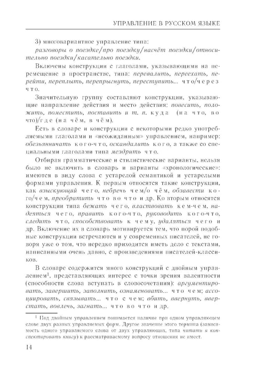Дополнительное изображение книги «Практический справочник по русскому языку: Управление в русском языке. Практическая стилистика»