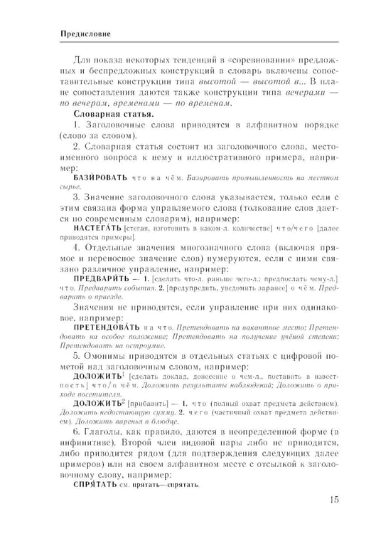 Дополнительное изображение книги «Практический справочник по русскому языку: Управление в русском языке. Практическая стилистика»