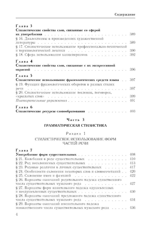 Дополнительное изображение книги «Практический справочник по русскому языку: Управление в русском языке. Практическая стилистика»