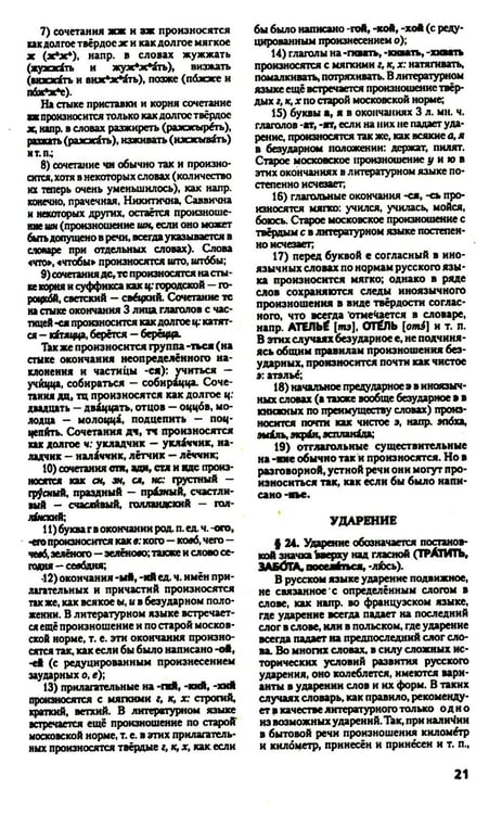 Дополнительное изображение книги «Толковый словарь русского языка. Около 100 000 слов, терминов и фразеологических выражений. 28-е изд., перераб»