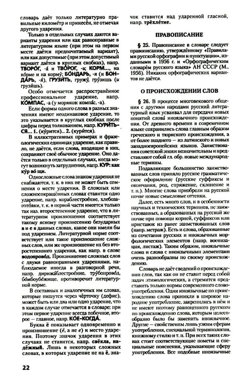 Дополнительное изображение книги «Толковый словарь русского языка. Около 100 000 слов, терминов и фразеологических выражений. 28-е изд., перераб»