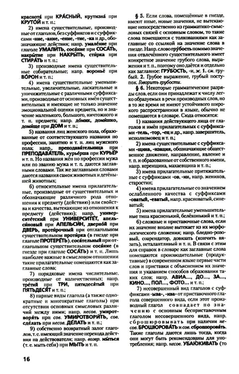 Дополнительное изображение книги «Толковый словарь русского языка. Около 100 000 слов, терминов и фразеологических выражений. 28-е изд., перераб»