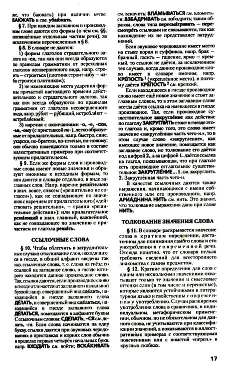 Дополнительное изображение книги «Толковый словарь русского языка. Около 100 000 слов, терминов и фразеологических выражений. 28-е изд., перераб»