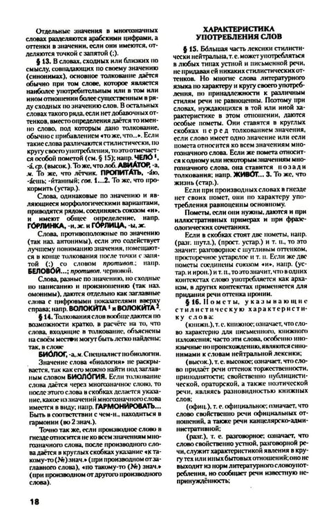 Дополнительное изображение книги «Толковый словарь русского языка. Около 100 000 слов, терминов и фразеологических выражений. 28-е изд., перераб»