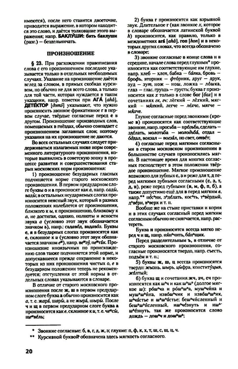 Дополнительное изображение книги «Толковый словарь русского языка. Около 100 000 слов, терминов и фразеологических выражений. 28-е изд., перераб»