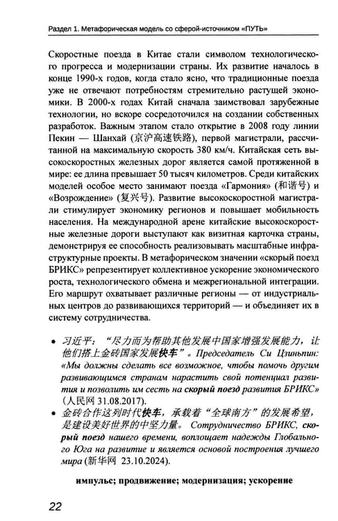 Дополнительное изображение книги «Образ БРИКС: китайско-русский дискурсивный словарь политических метафор»