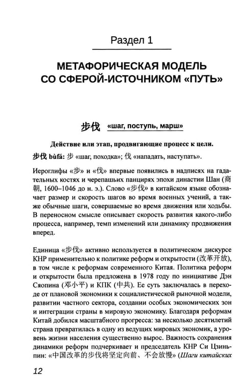 Дополнительное изображение книги «Образ БРИКС: китайско-русский дискурсивный словарь политических метафор»