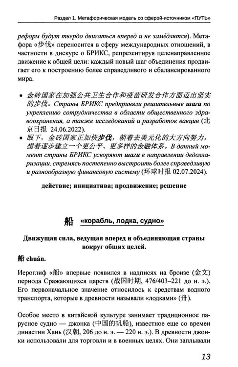 Дополнительное изображение книги «Образ БРИКС: китайско-русский дискурсивный словарь политических метафор»