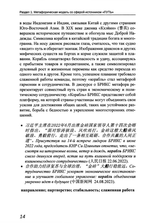 Дополнительное изображение книги «Образ БРИКС: китайско-русский дискурсивный словарь политических метафор»