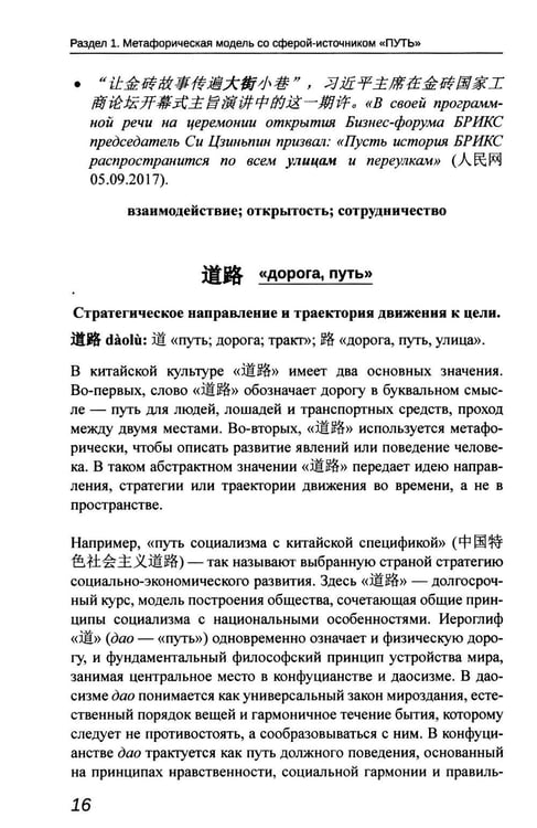 Дополнительное изображение книги «Образ БРИКС: китайско-русский дискурсивный словарь политических метафор»