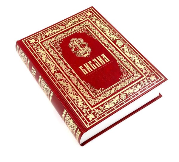 Дополнительное изображение книги «Библия. Книги Священного Писания Ветхого и Нового Завета. (б/ф, золот.тиснен.)»