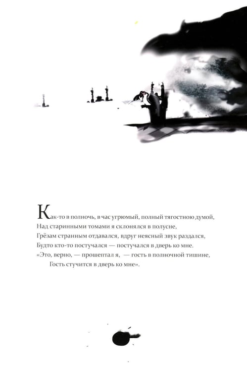 Дополнительное изображение книги «Ворон: стихотворение»