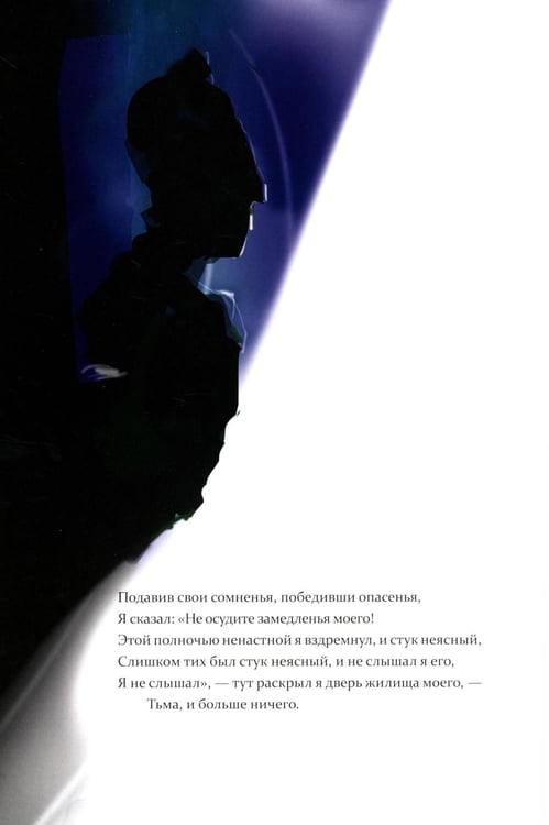 Дополнительное изображение книги «Ворон: стихотворение»