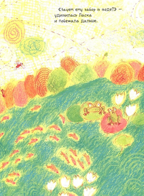 Дополнительное изображение книги «Ой! Маленькая ласка узнает мир»