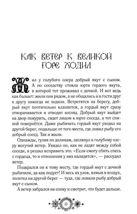 Дополнительное изображение книги «Сказки народов России. Т. 3 : сборник»