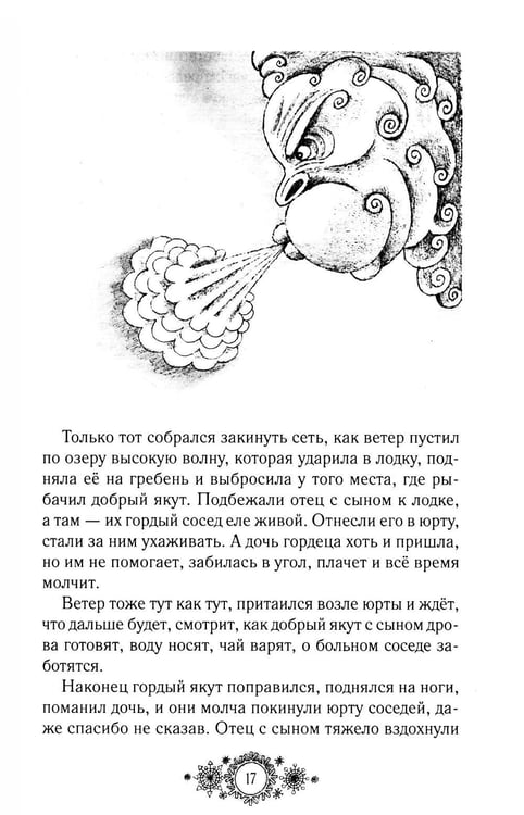 Дополнительное изображение книги «Сказки народов России. Т. 3 : сборник»