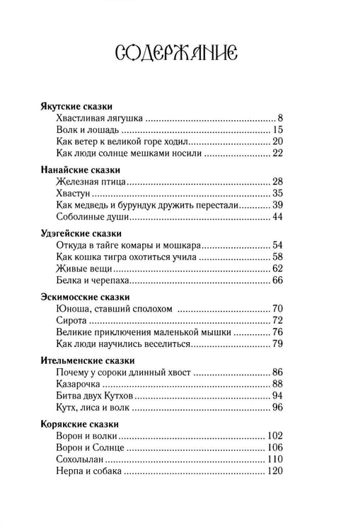 Дополнительное изображение книги «Сказки народов России. Т. 3 : сборник»