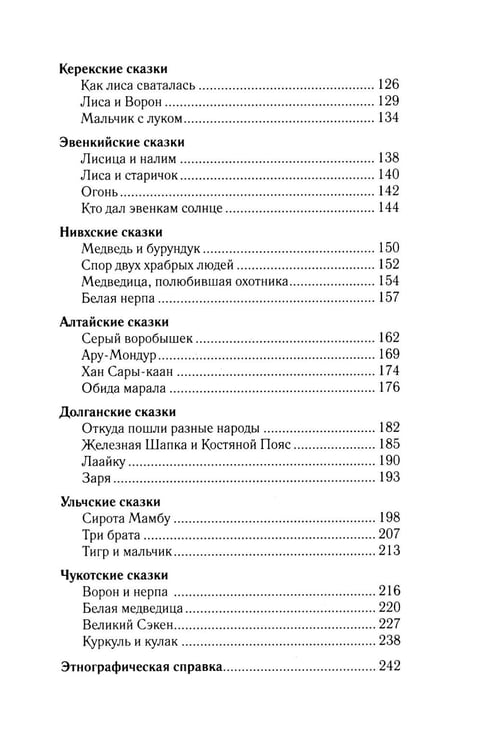 Дополнительное изображение книги «Сказки народов России. Т. 3 : сборник»