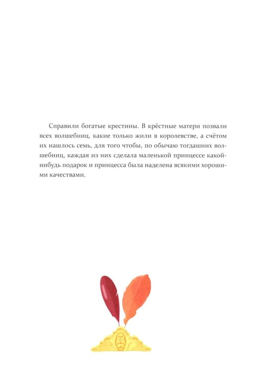 Дополнительное изображение книги «Спящая красавица: сказка»