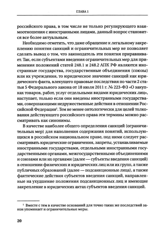 Дополнительное изображение книги «Судебная защита от ограничительных мер (антисанкционный процесс): Учебное пособие»
