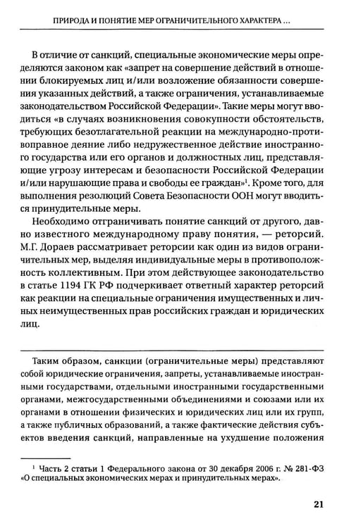Дополнительное изображение книги «Судебная защита от ограничительных мер (антисанкционный процесс): Учебное пособие»
