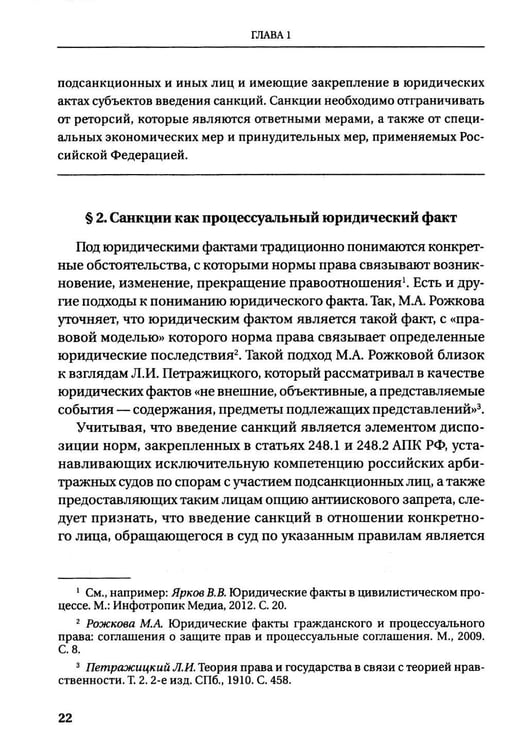 Дополнительное изображение книги «Судебная защита от ограничительных мер (антисанкционный процесс): Учебное пособие»