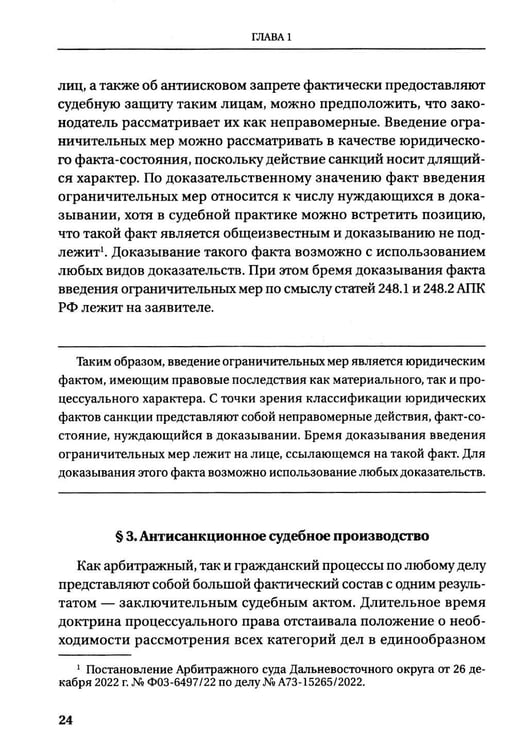 Дополнительное изображение книги «Судебная защита от ограничительных мер (антисанкционный процесс): Учебное пособие»