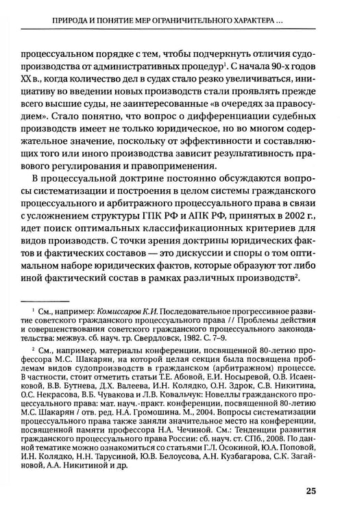 Дополнительное изображение книги «Судебная защита от ограничительных мер (антисанкционный процесс): Учебное пособие»