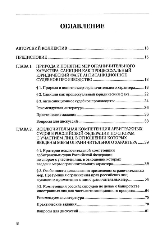 Дополнительное изображение книги «Судебная защита от ограничительных мер (антисанкционный процесс): Учебное пособие»
