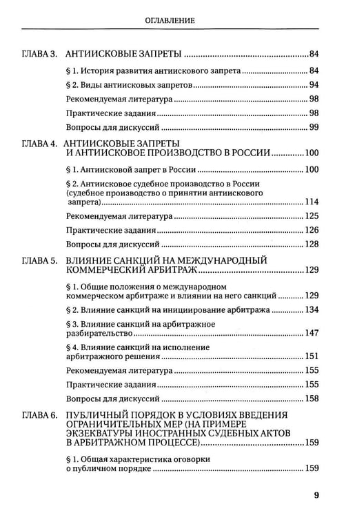 Дополнительное изображение книги «Судебная защита от ограничительных мер (антисанкционный процесс): Учебное пособие»