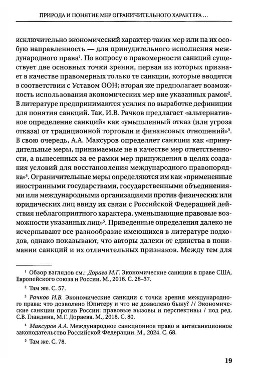 Дополнительное изображение книги «Судебная защита от ограничительных мер (антисанкционный процесс): Учебное пособие»