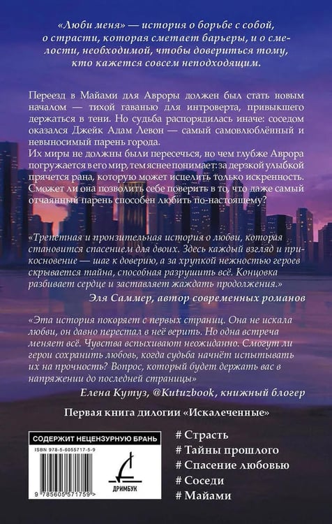 Дополнительное изображение книги «Люби меня»